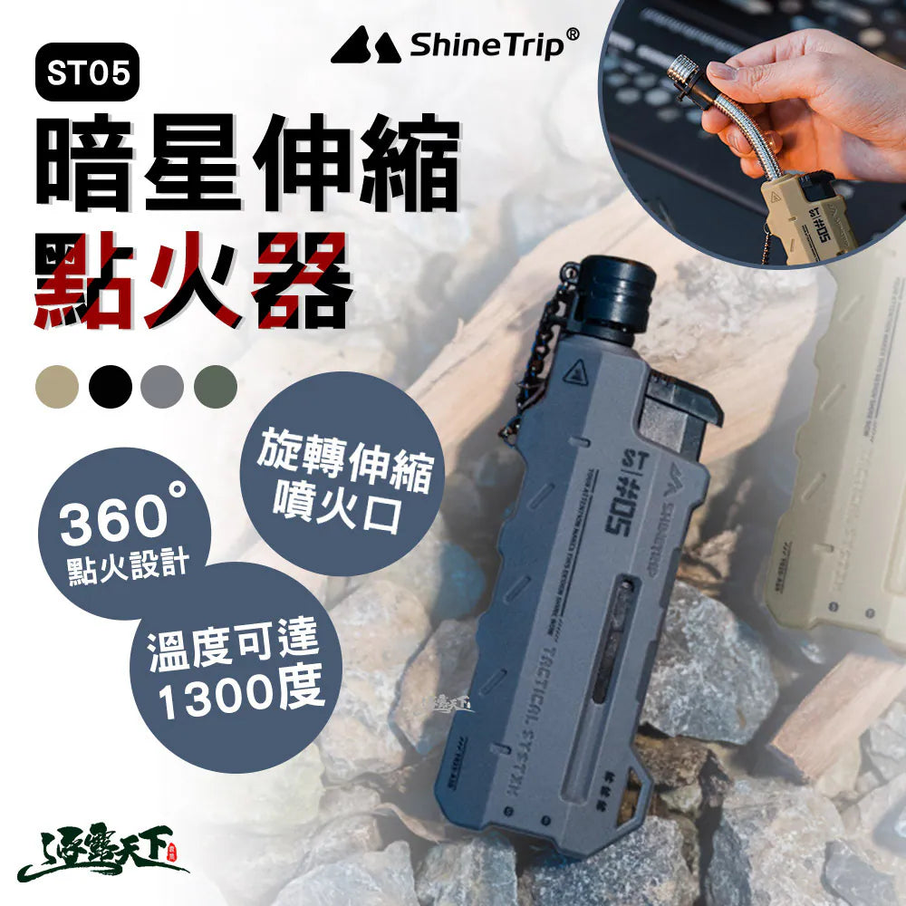 ShineTrip Darkstar Igniter